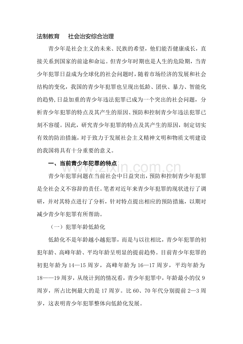 论青少年犯罪成因与预防策略论文.doc_第2页