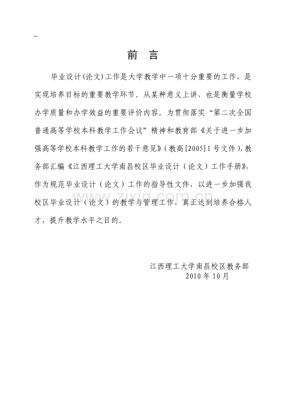 南昌校区毕业设计(论文)工作手册(122158)(170407).doc_第2页