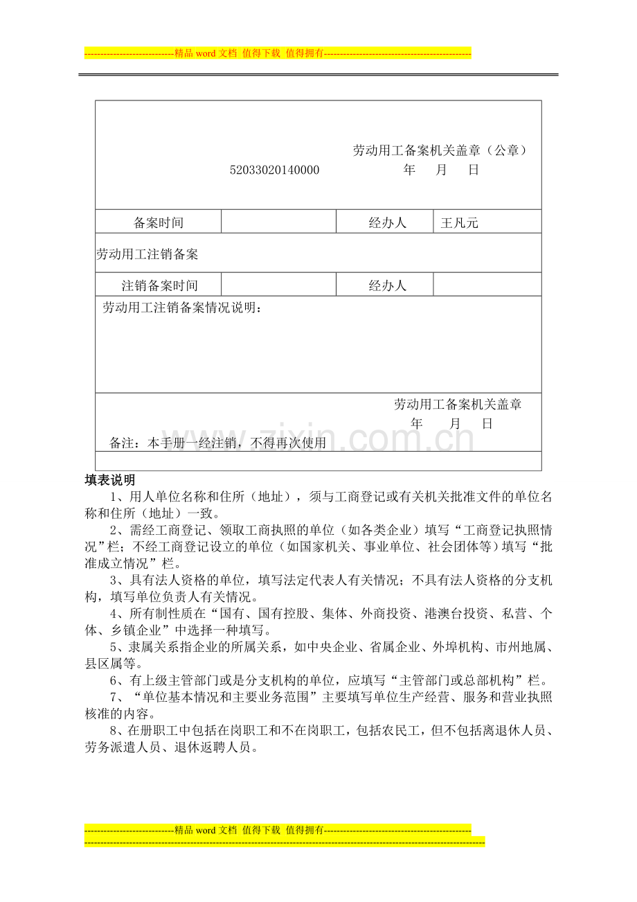 劳动用工备案手册纸质一式两份.doc_第2页