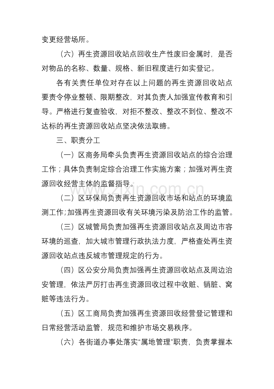XXX再生资源回收站点综合治理工作实施方案.doc_第2页