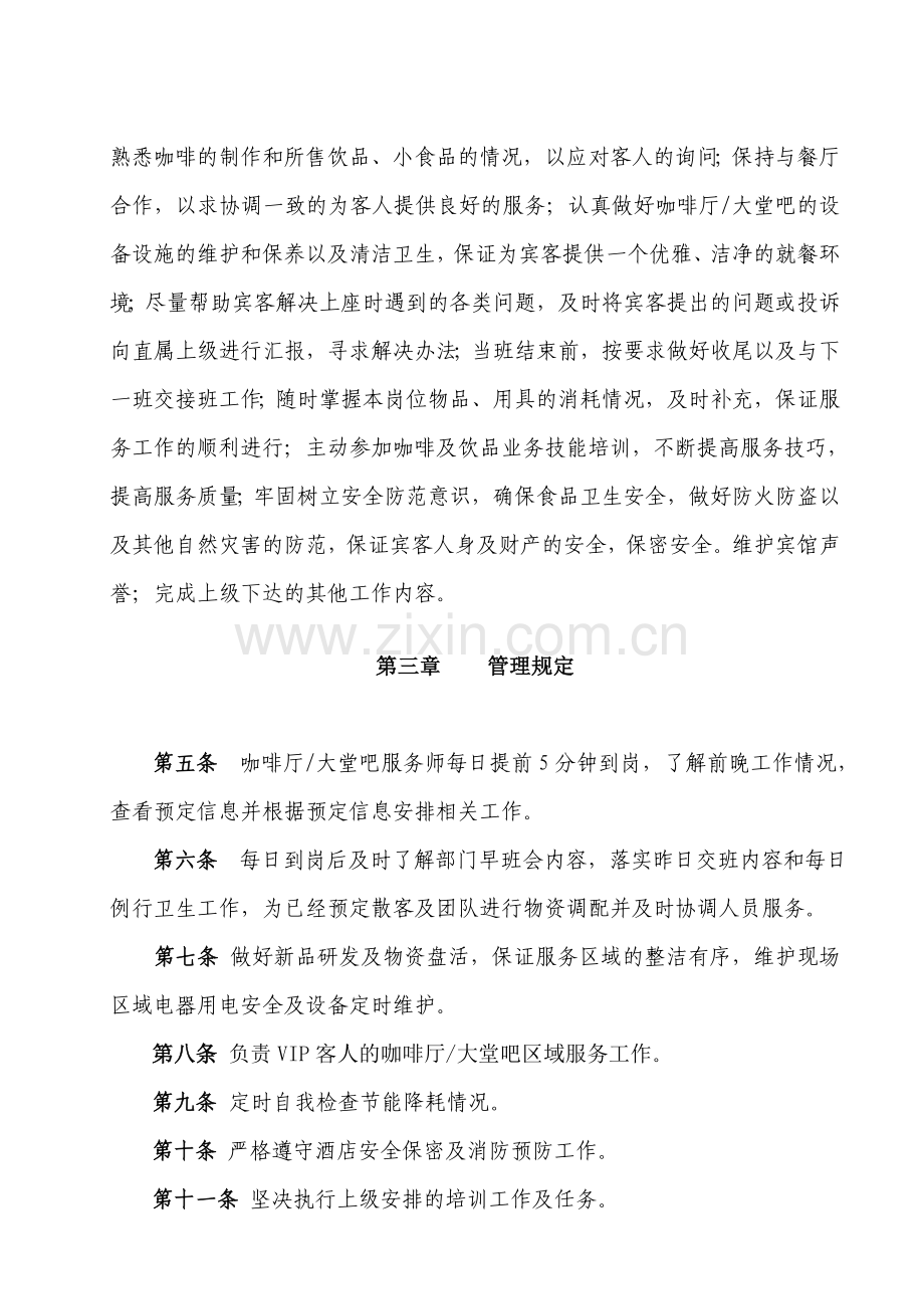 咖啡厅管理制度.doc_第2页