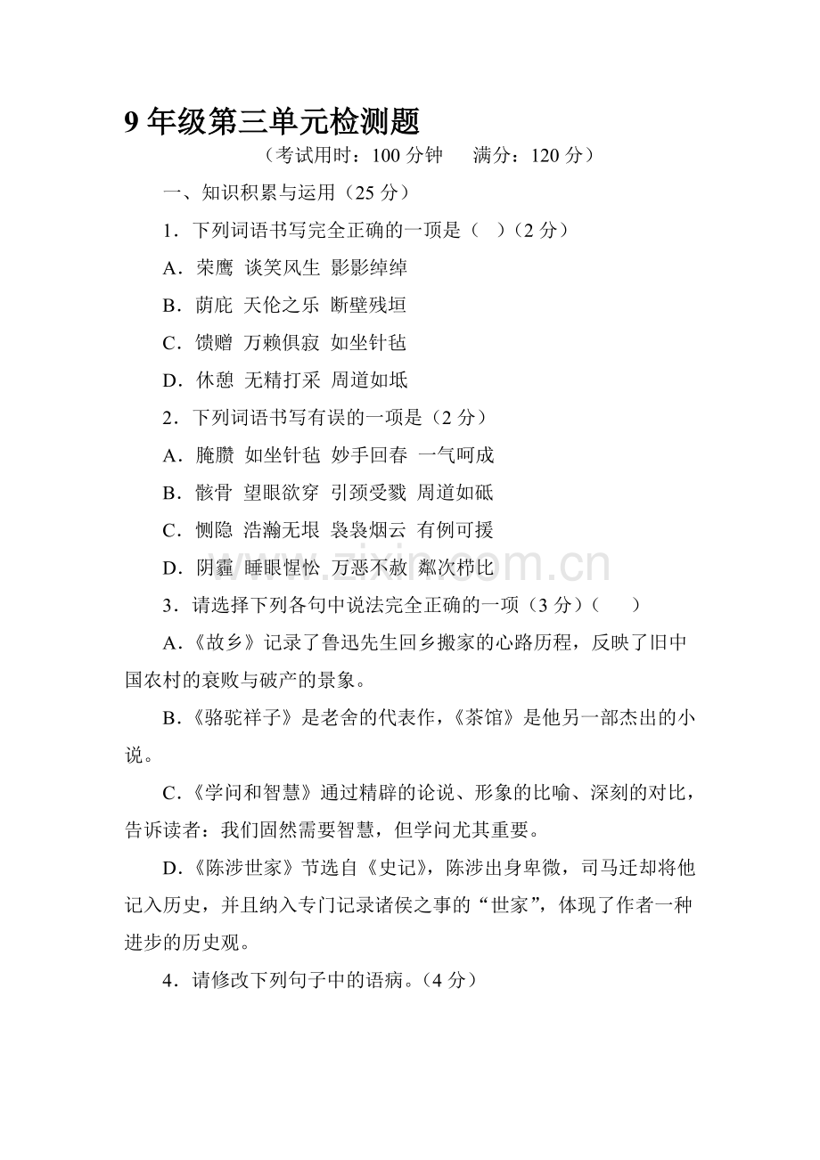 2016届九年级语文下册单元精练测试32.doc_第1页