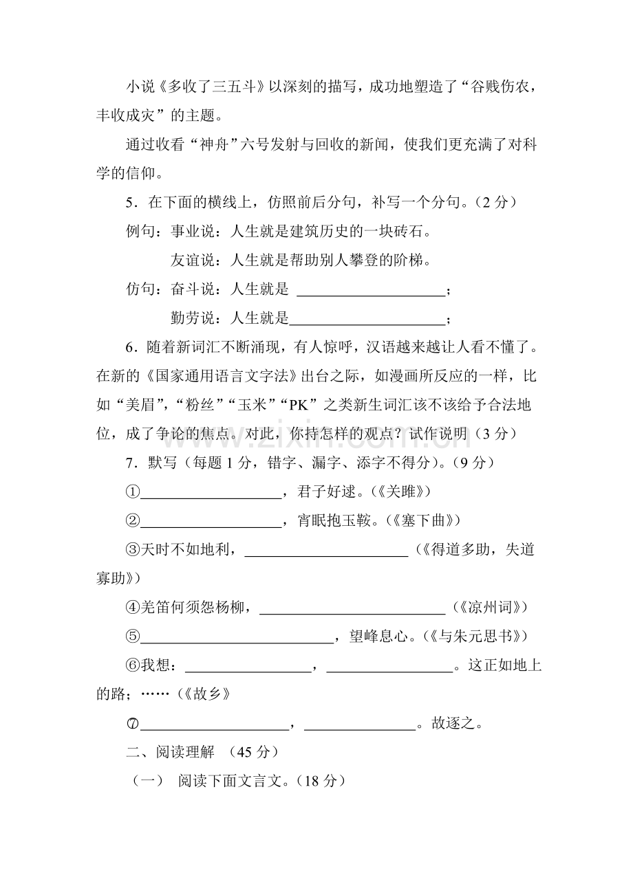 2016届九年级语文下册单元精练测试32.doc_第2页