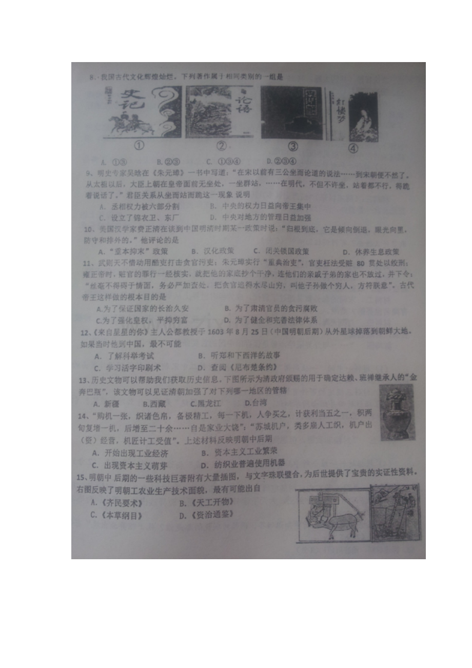 山东省德州市2015-2016学年七年级历史下册6月月考试题.doc_第2页