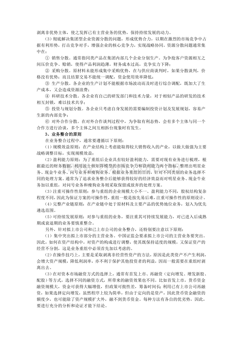 业务整合的思路及实施策略.doc_第2页