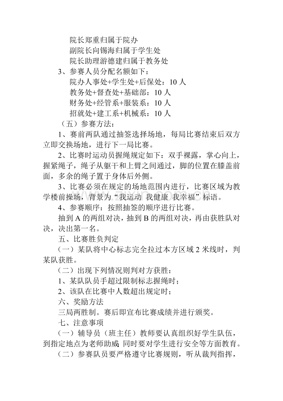 2016拔河比赛方案.doc_第2页