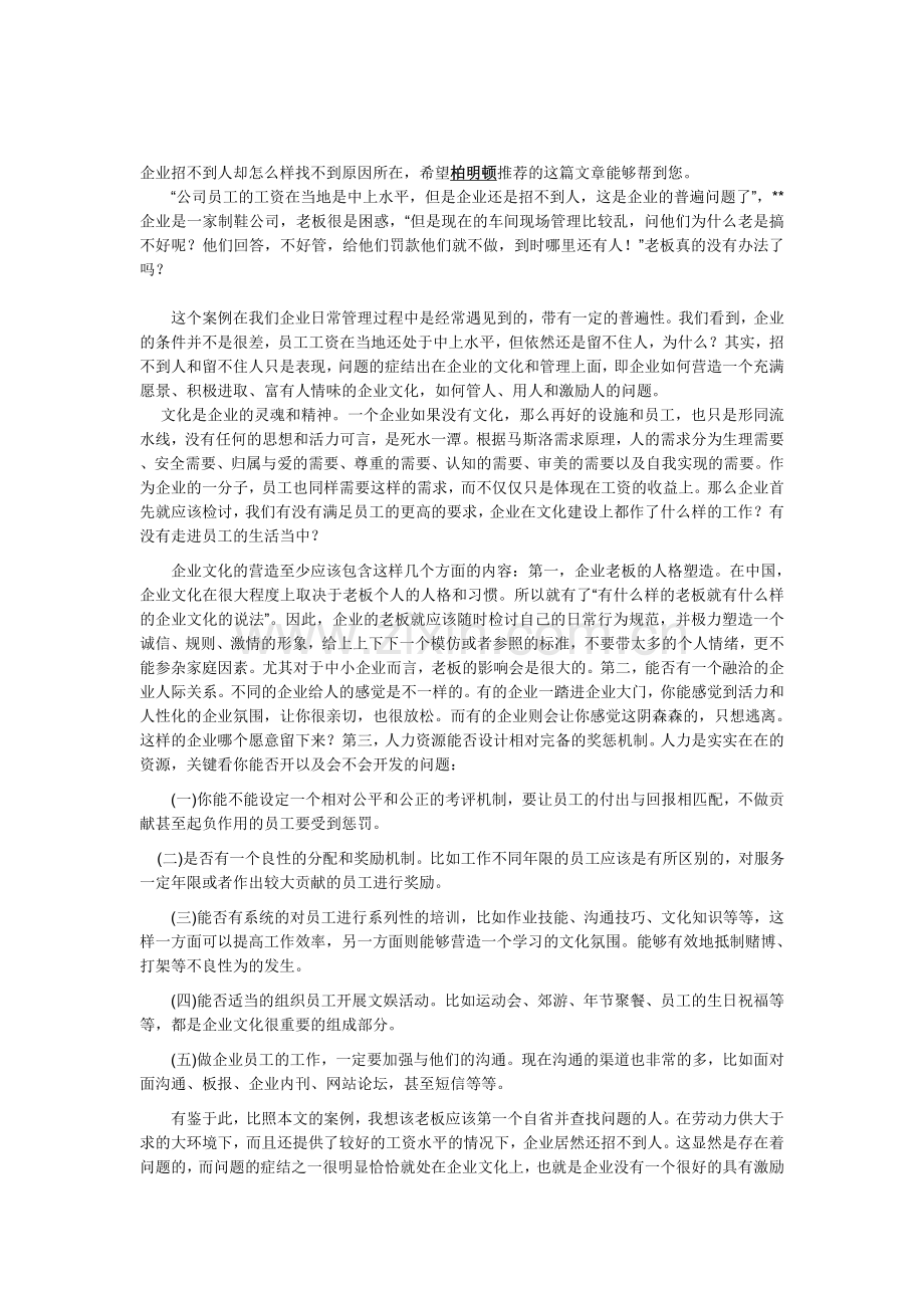 招人难留人难是不是您企业头痛的问题？.doc_第1页