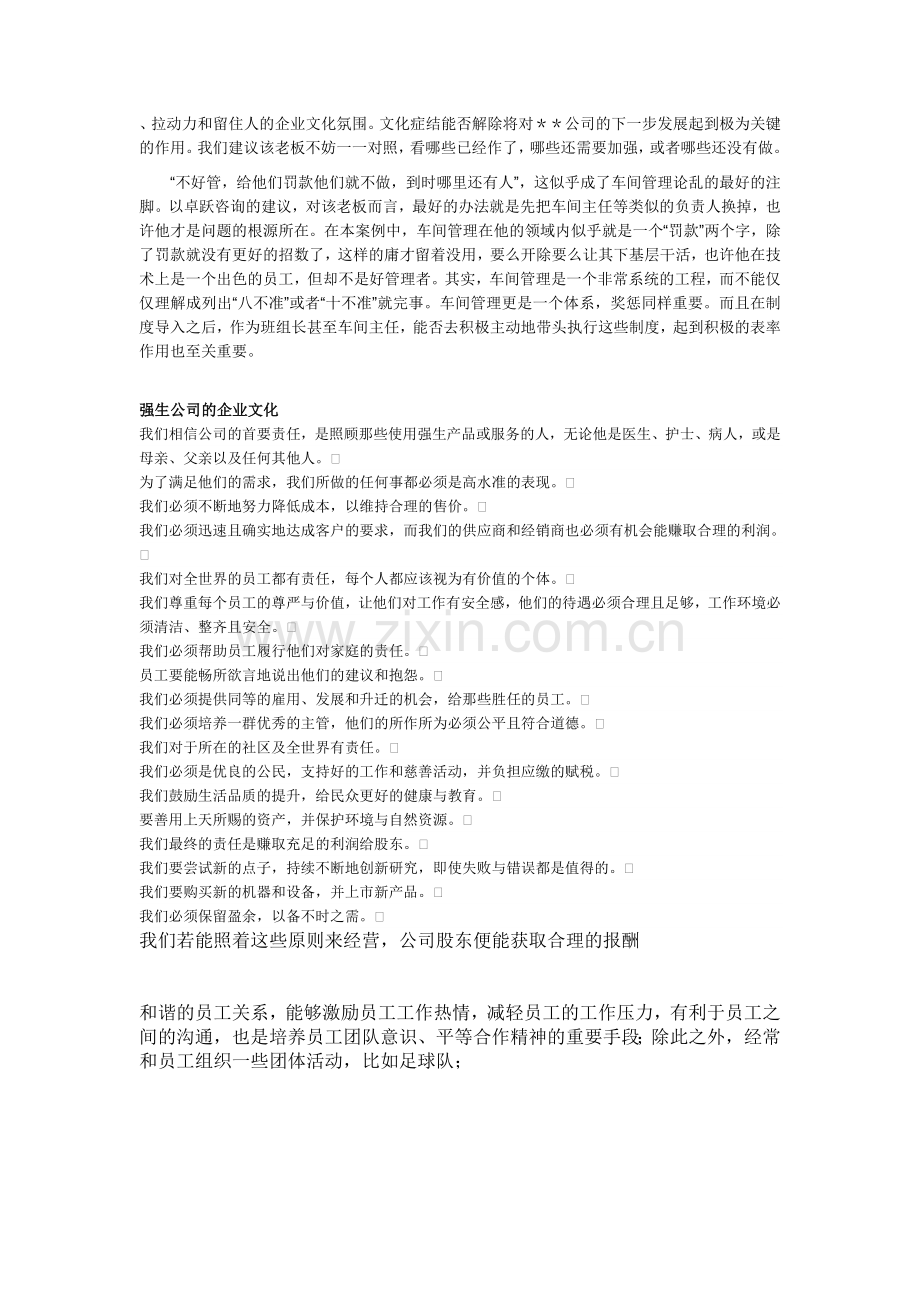 招人难留人难是不是您企业头痛的问题？.doc_第2页