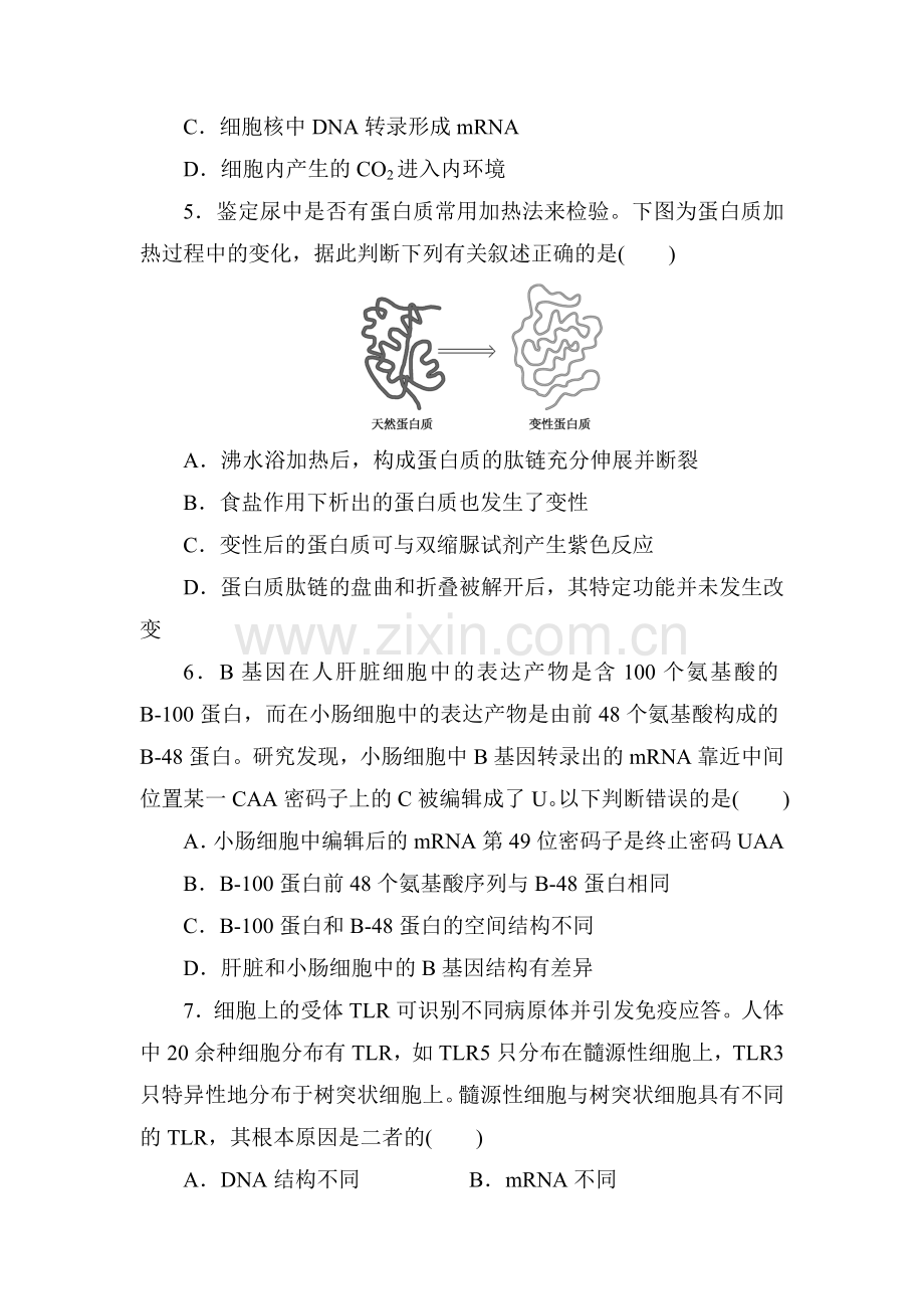 2016届高三生物第二轮复习课前诊断卷11.doc_第2页