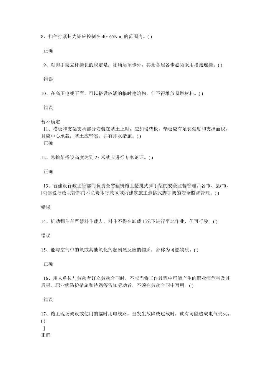 建造师继续教育试题1.doc_第2页