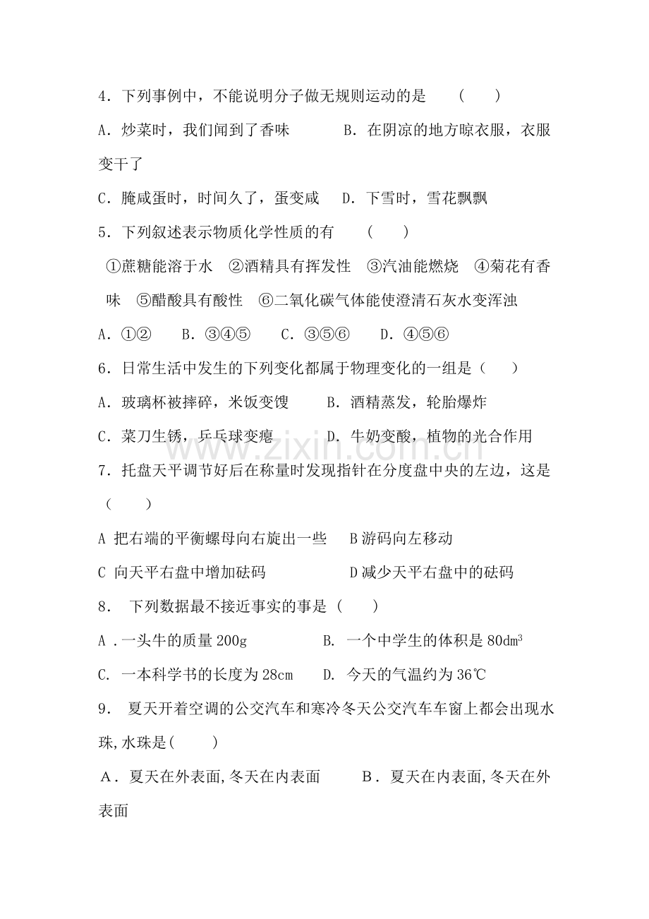 七年级科学上册阶段检测试题.doc_第2页