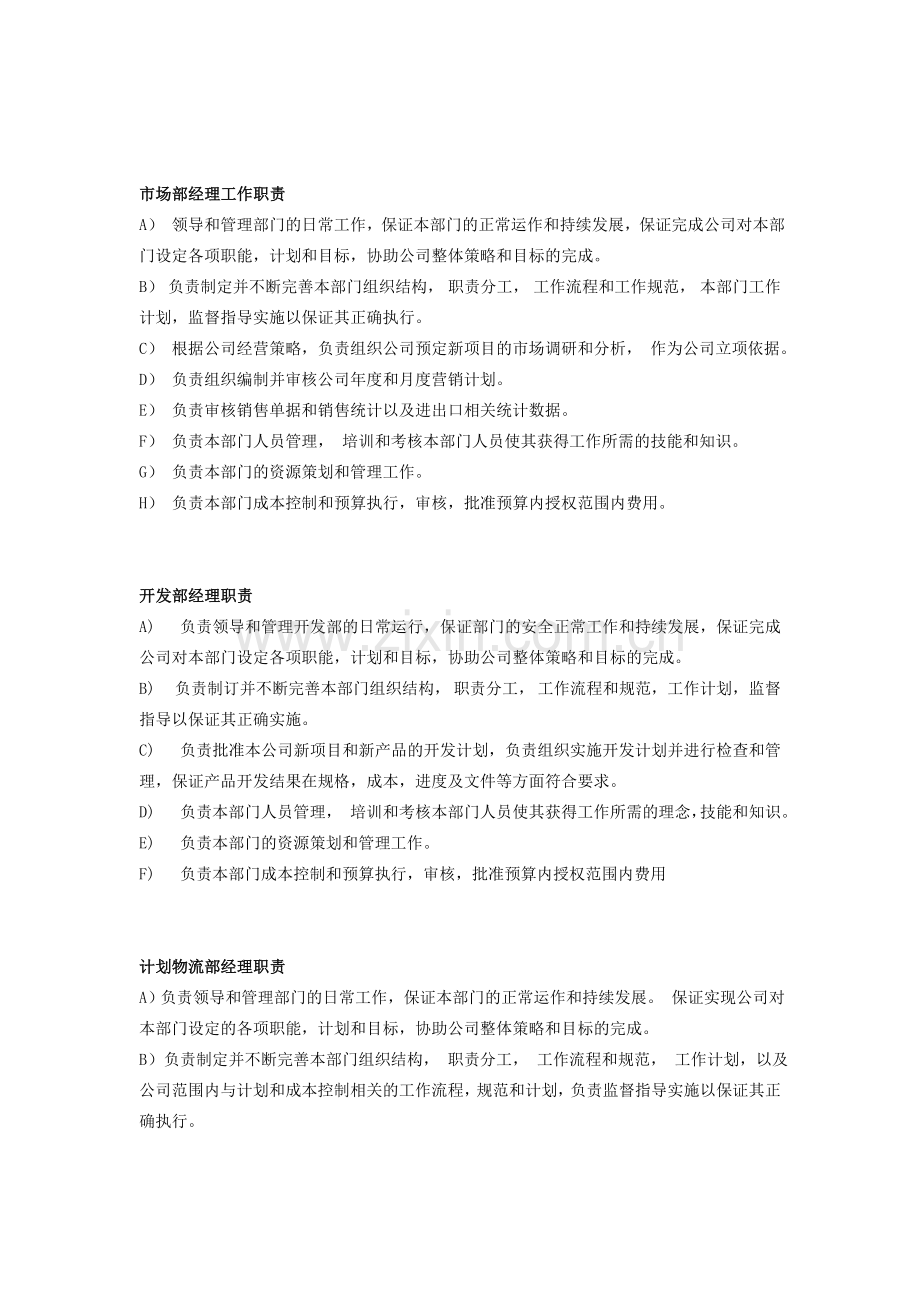 各部门负责人岗位说明书.doc_第2页