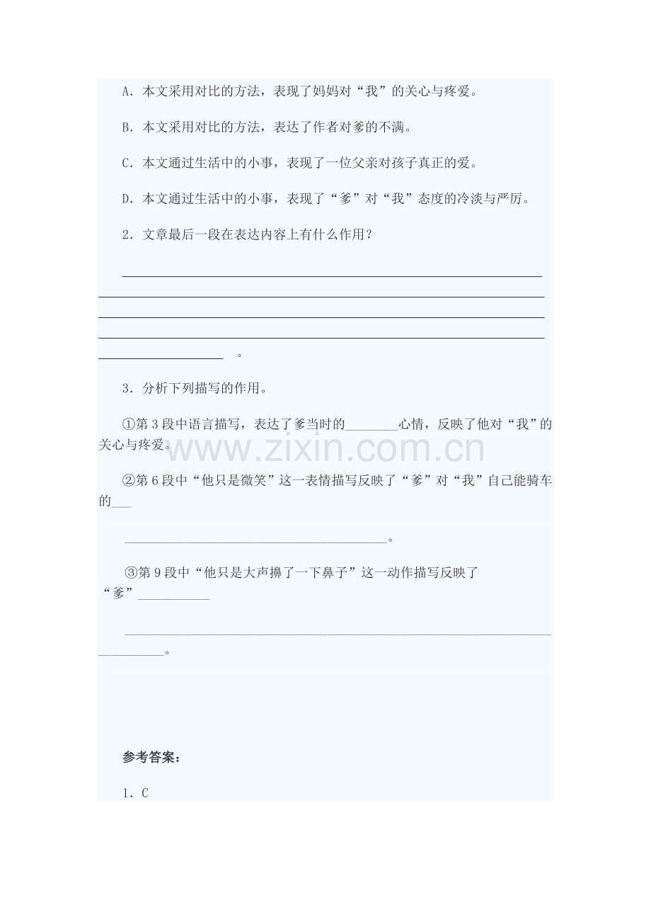 八年级语文下册课外练习题17.doc_第2页