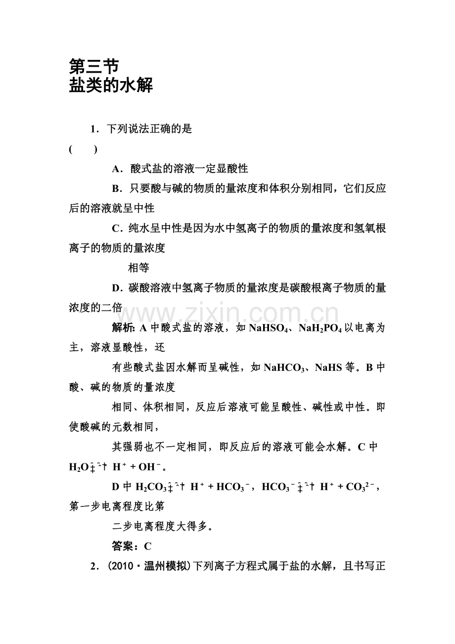 高三化学章节综合提升检测试题14.doc_第1页