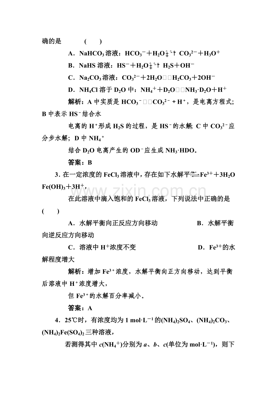 高三化学章节综合提升检测试题14.doc_第2页