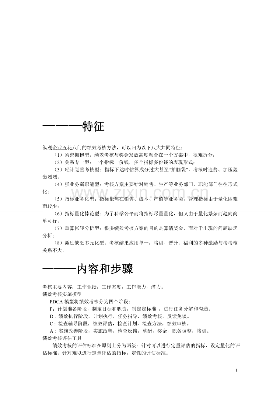 绩效考核方法与分类.doc_第1页