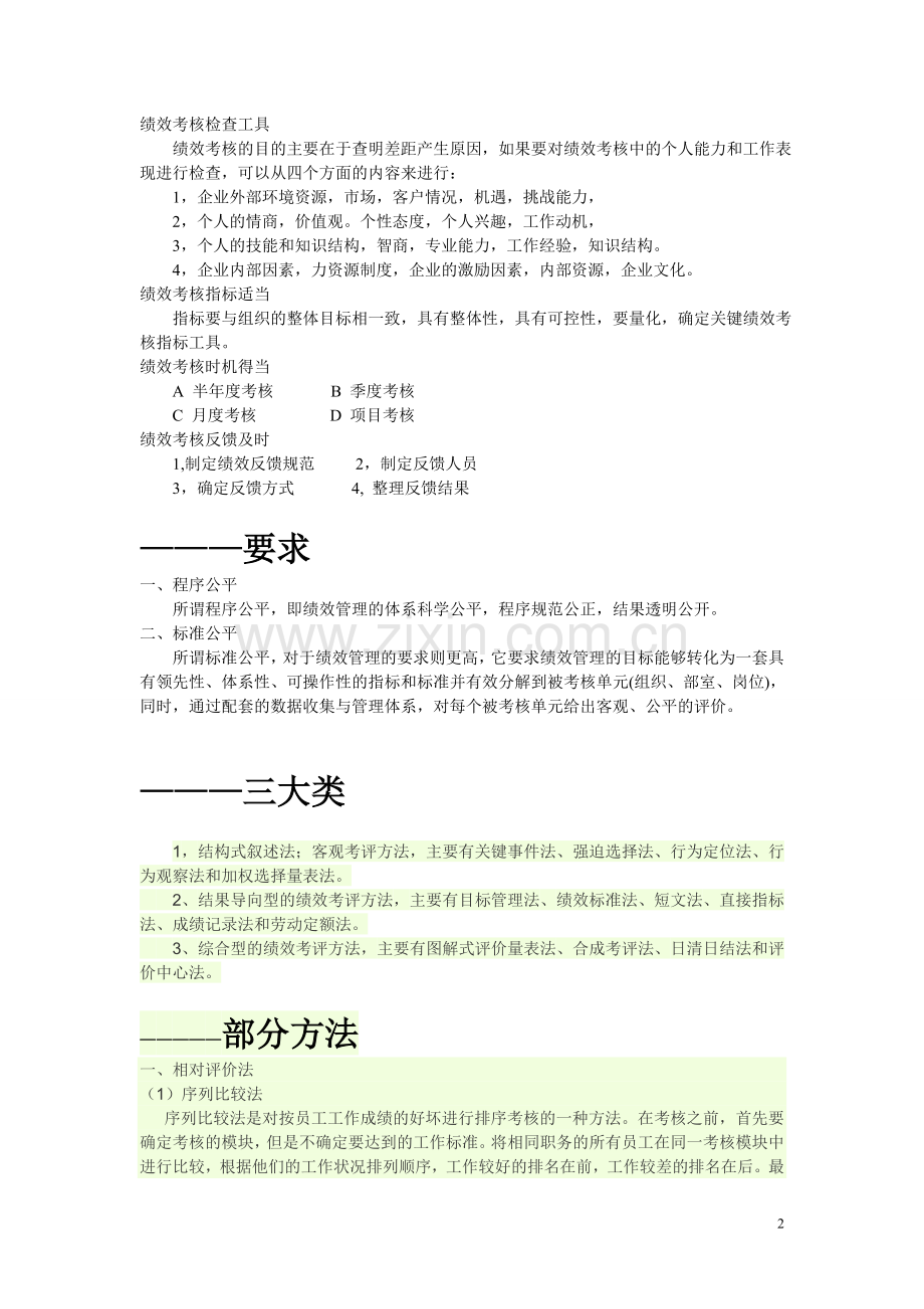 绩效考核方法与分类.doc_第2页