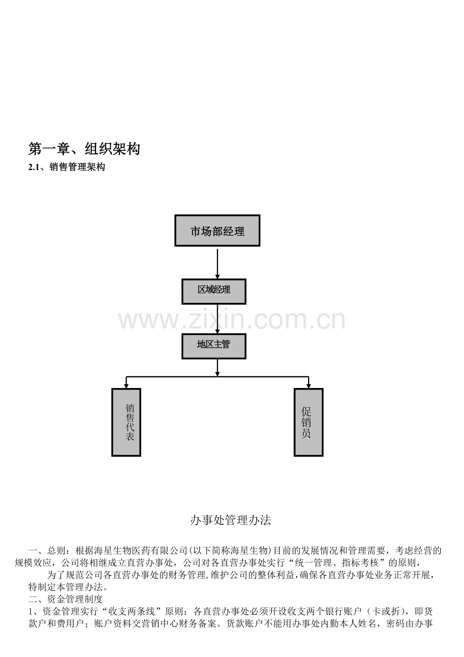 制度与考核..doc_第2页