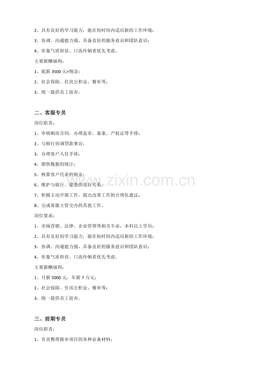 K2地产公司介绍及岗位需求.doc_第2页