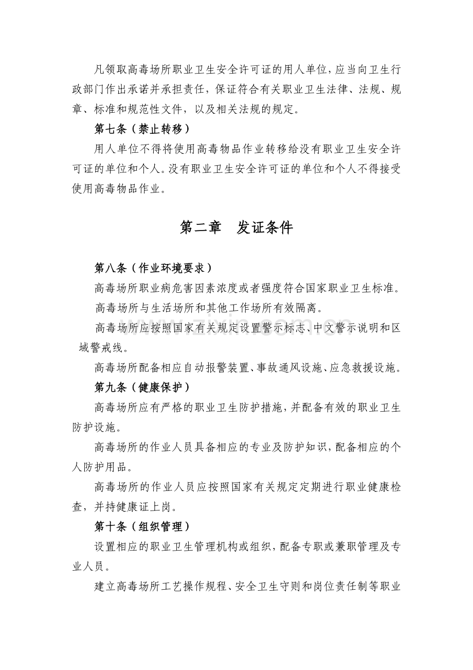使用高毒物品作业场所职业卫生.doc_第2页