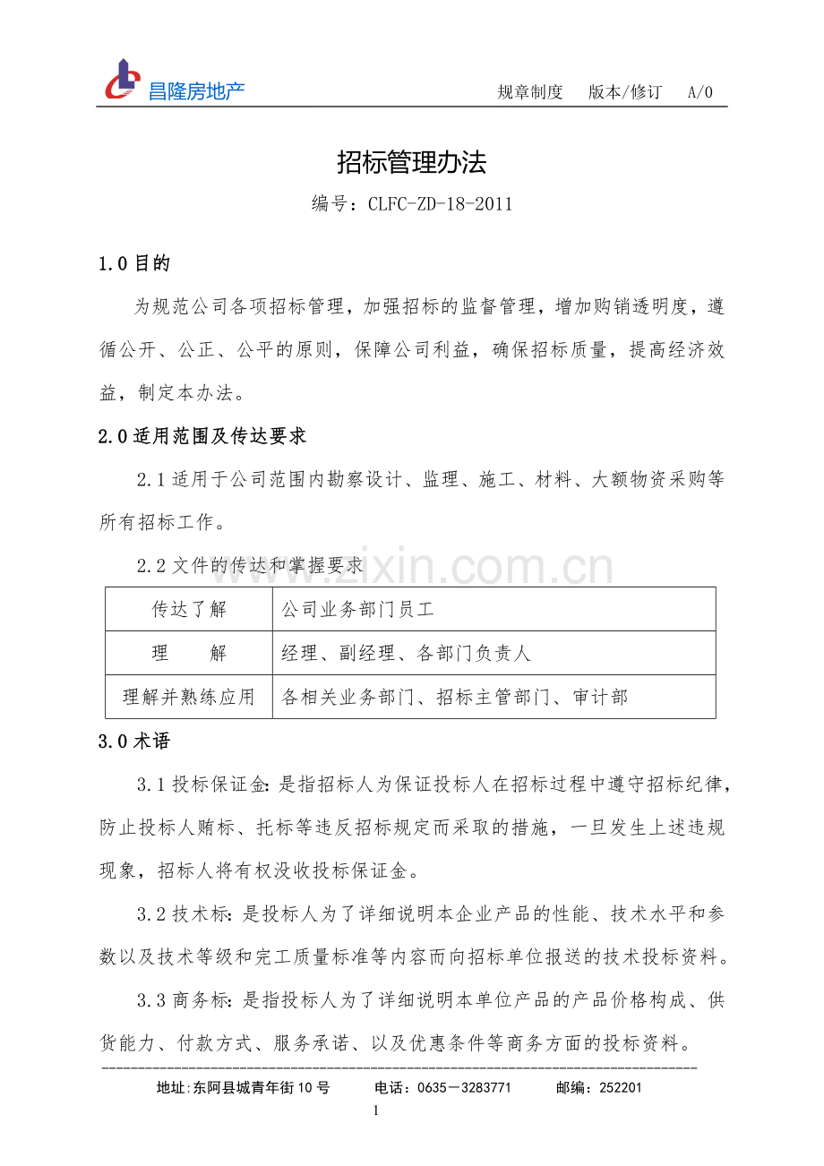 18招标管理办法.doc_第1页