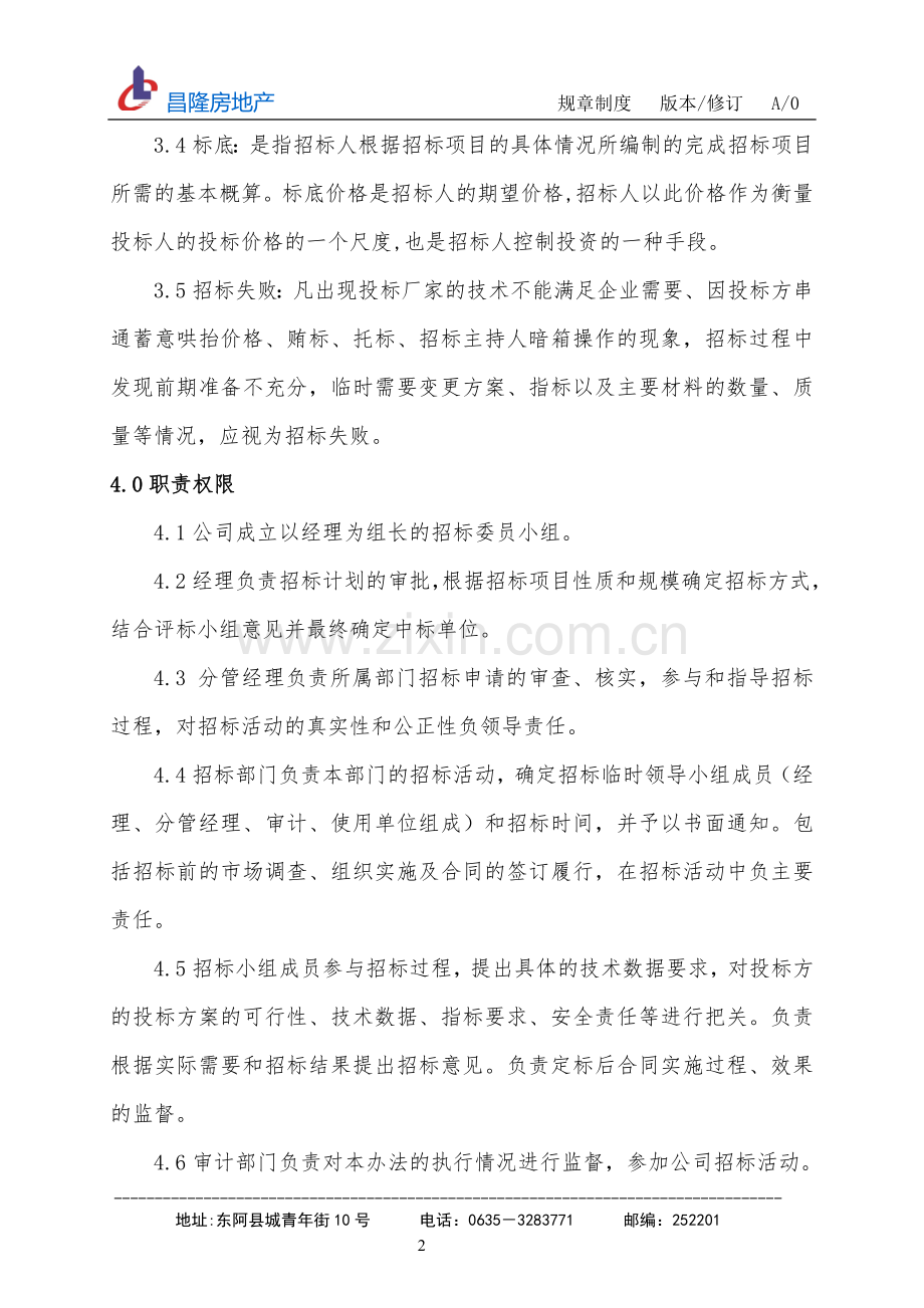 18招标管理办法.doc_第2页