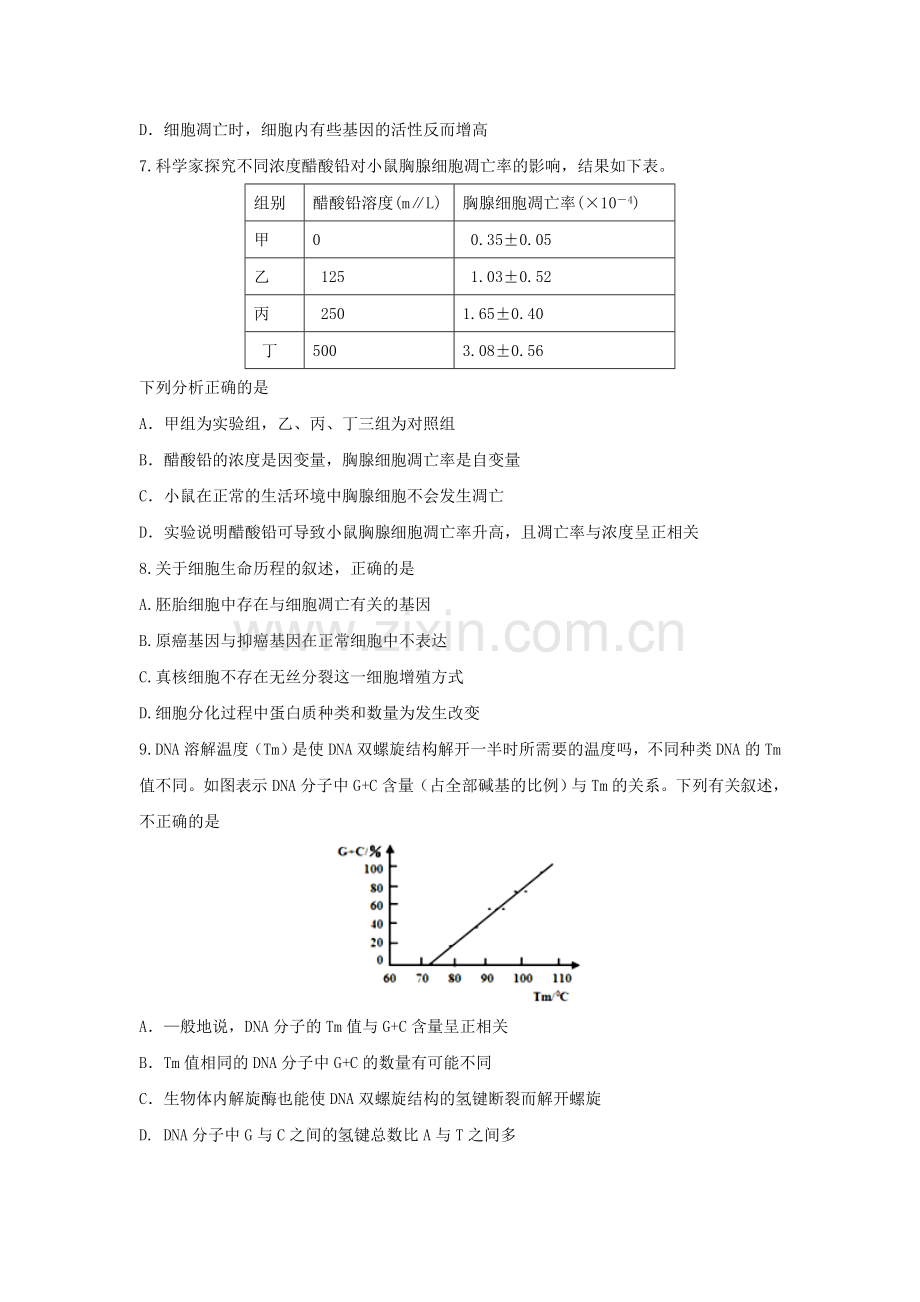 四川省资阳市2015-2016年度高一生物下册期末试题.doc_第2页