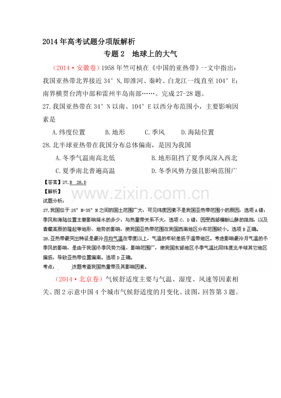 2014年高考地理试题知识点分类汇编2.doc_第1页