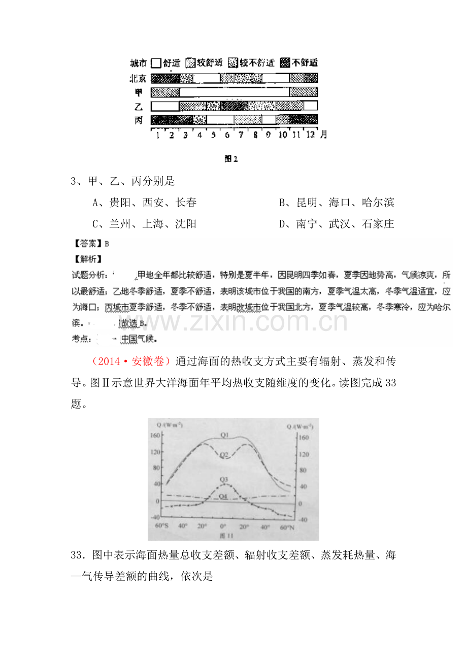 2014年高考地理试题知识点分类汇编2.doc_第2页