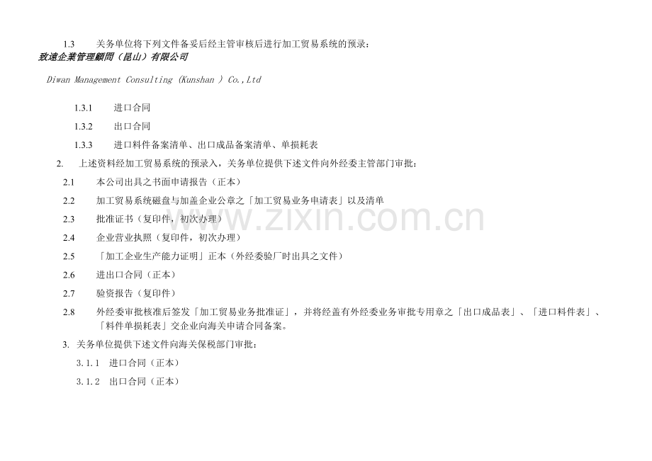 新手册申请.doc_第2页