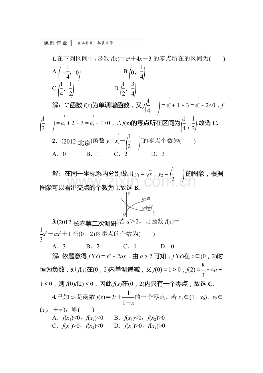 2015届高考理科数学课时拓展检测试题41.doc_第1页