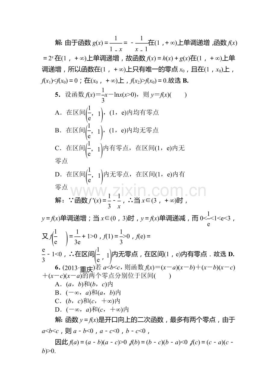 2015届高考理科数学课时拓展检测试题41.doc_第2页