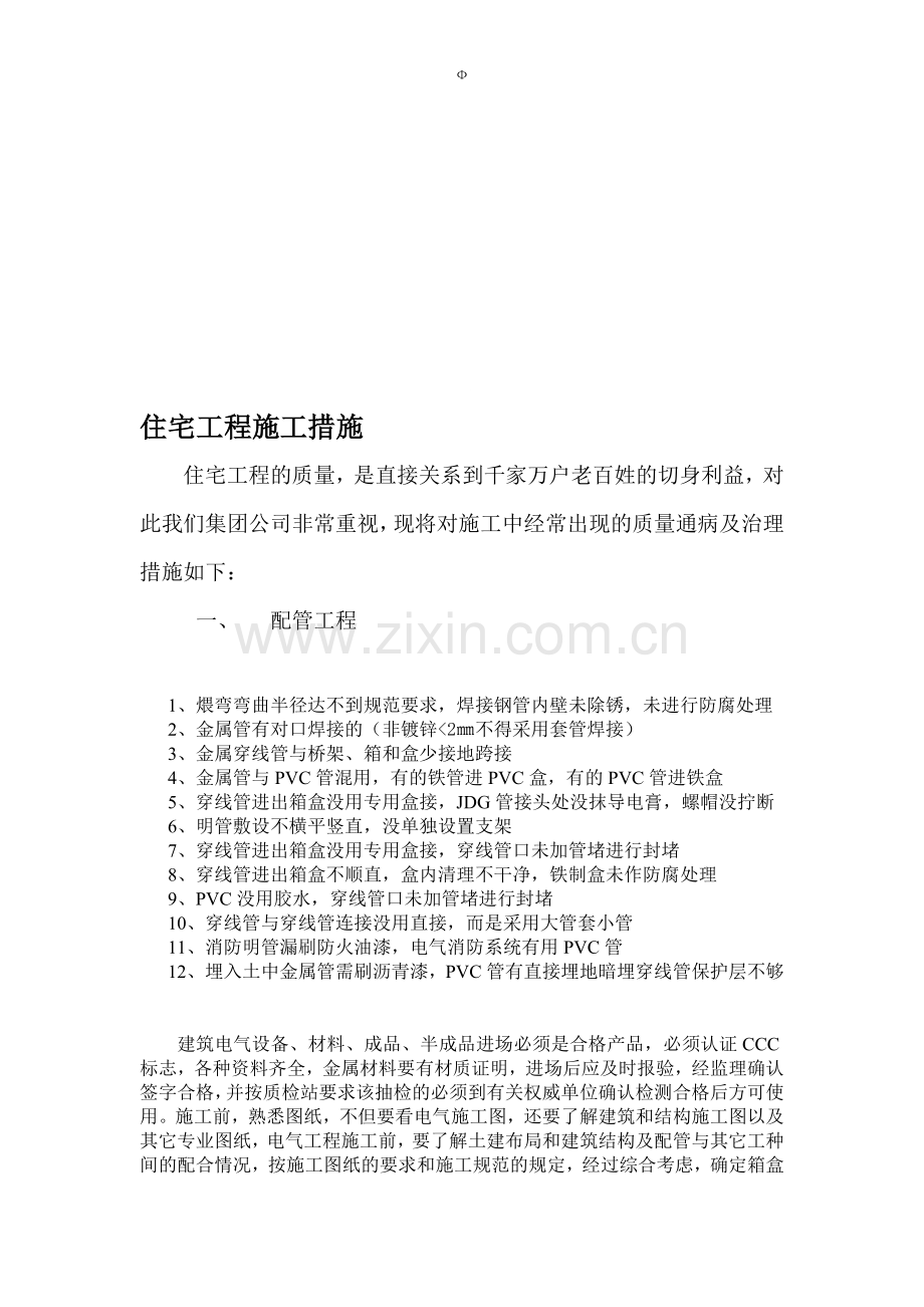 安装配管工程技术交底.doc_第1页