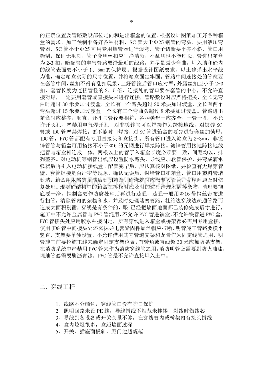 安装配管工程技术交底.doc_第2页
