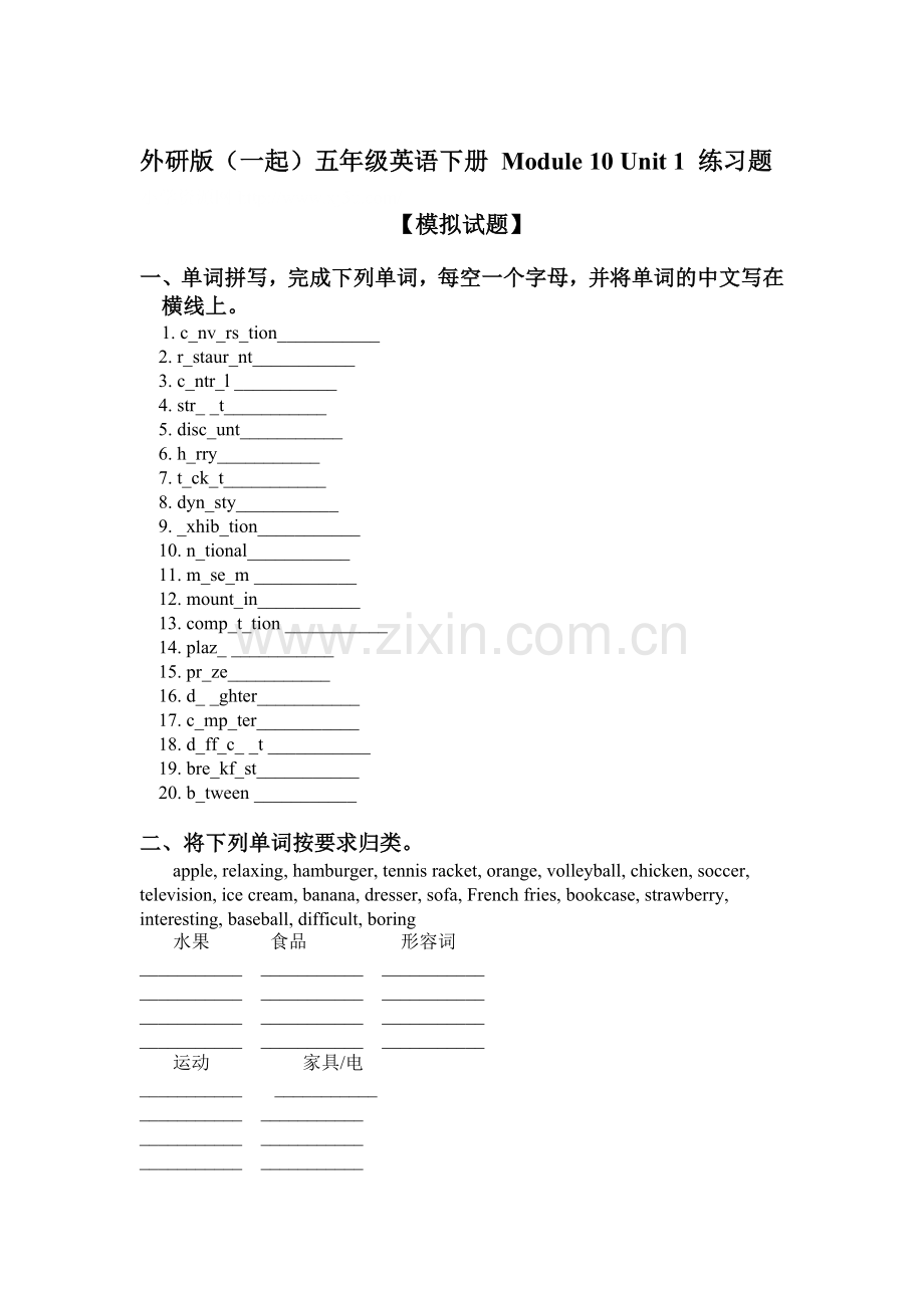 五年级英语下册单元知识点练习题29.doc_第1页