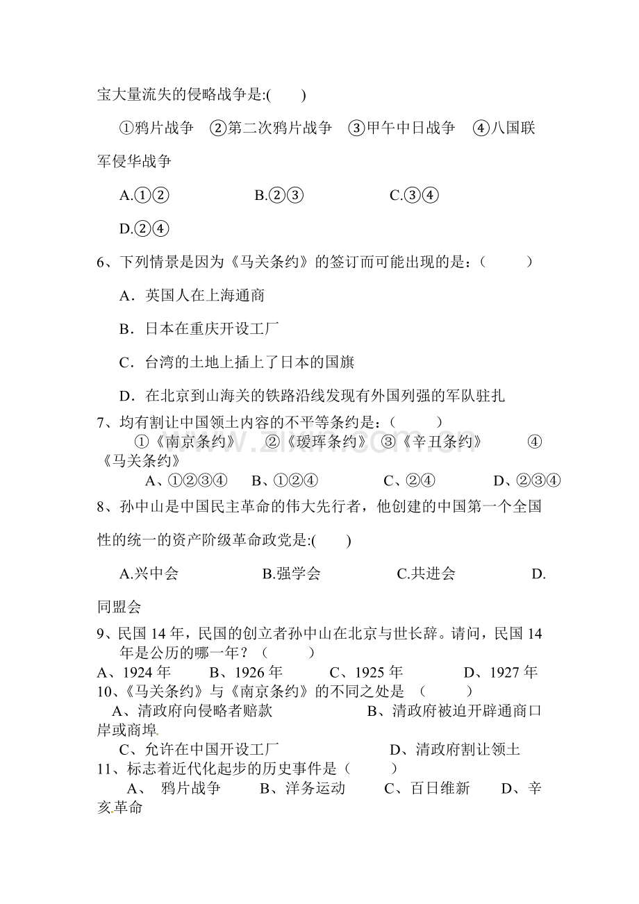 2015-2016学年八年级历史上册第一次月考试卷17.doc_第2页