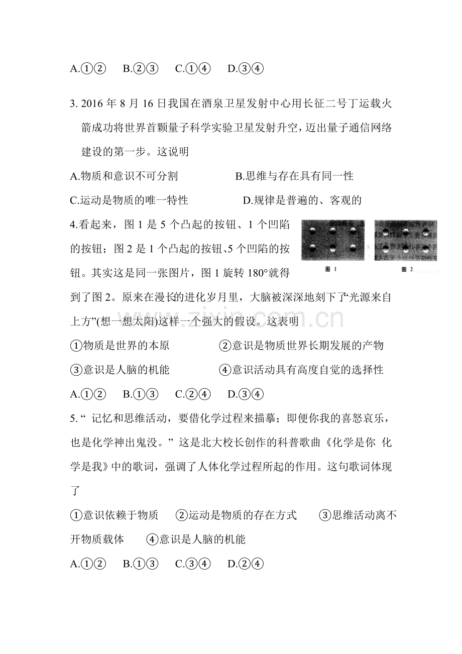 安徽省淮南市2016-2017学年高二政治上册期中考题2.doc_第2页