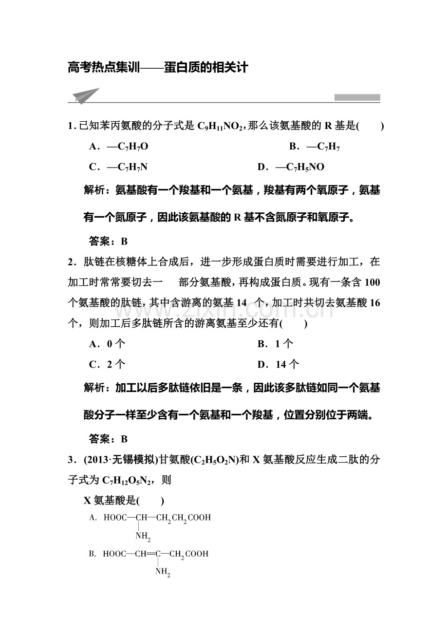 高考生物课时规范复习检测试题2.doc_第1页