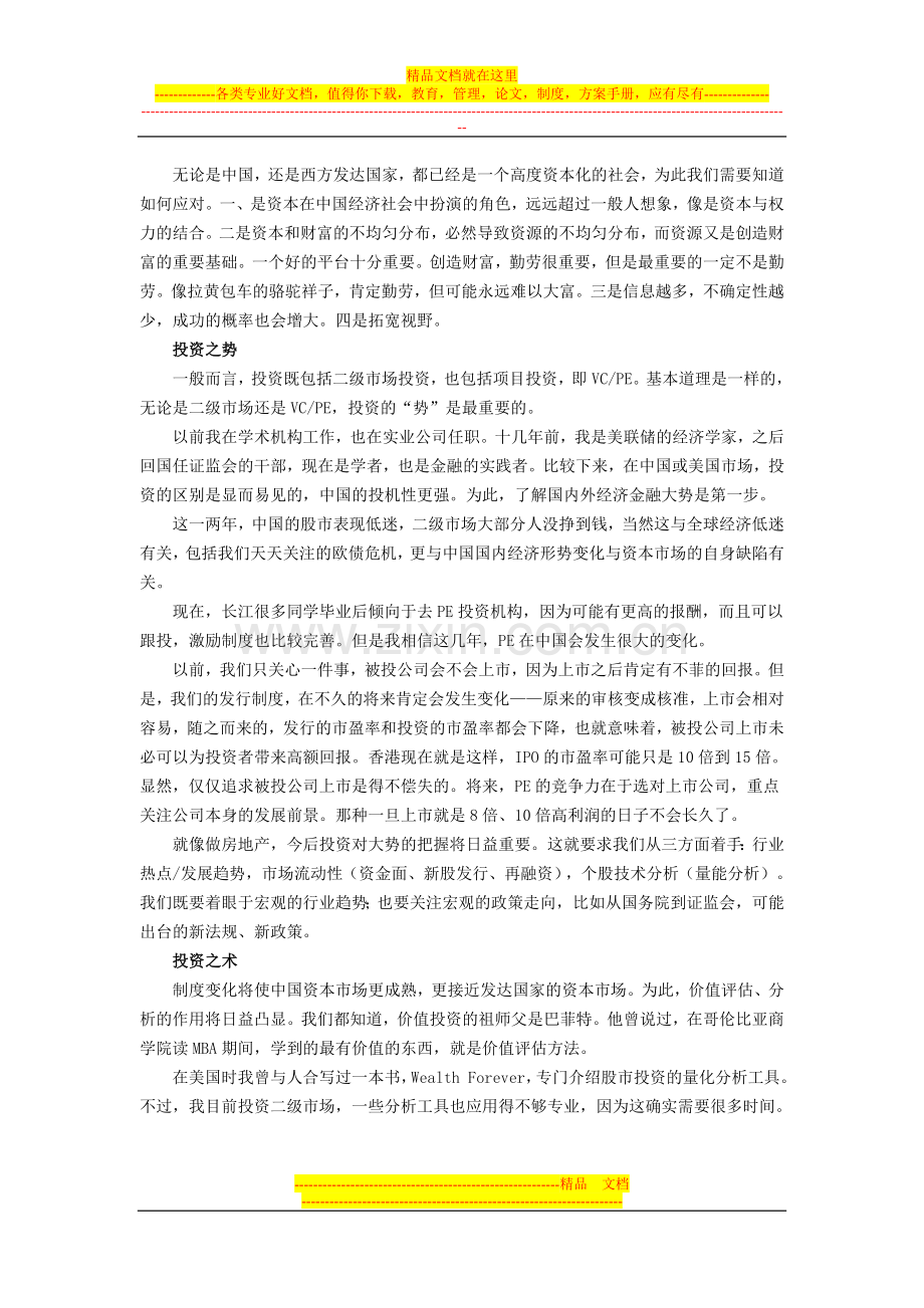 投资管理势道术.doc_第2页