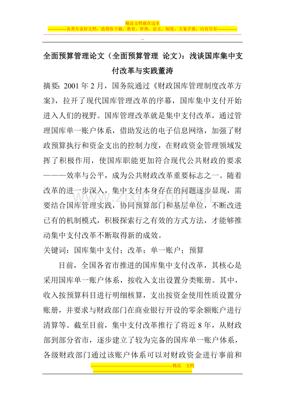 档案管理的论文档案管理学论文：浅谈高校档案信息安全保密体系的构建.doc_第1页
