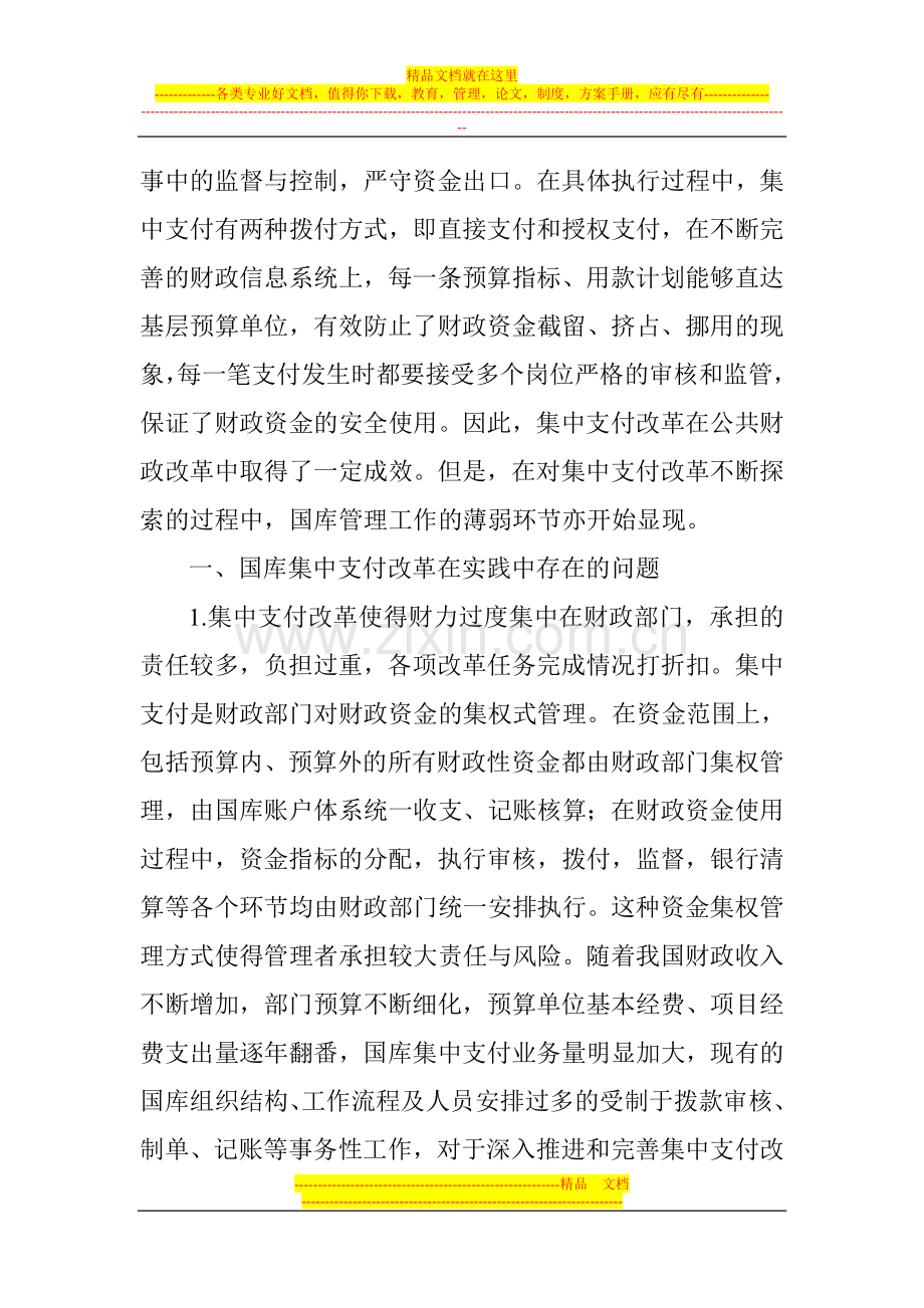 档案管理的论文档案管理学论文：浅谈高校档案信息安全保密体系的构建.doc_第2页