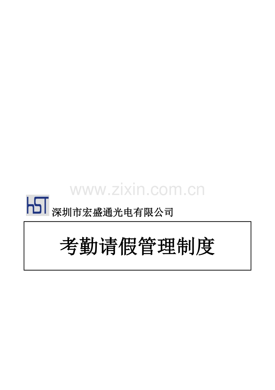 管理制度标准格式131213.doc_第1页