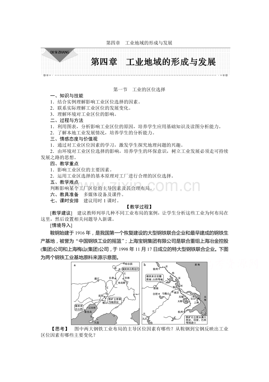 2015-2016学年高一地理下册知识点演练习题26.doc_第1页
