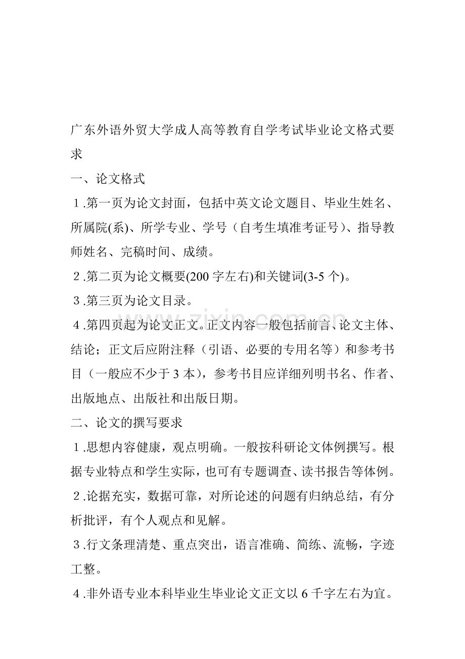自考论文要求.doc_第1页