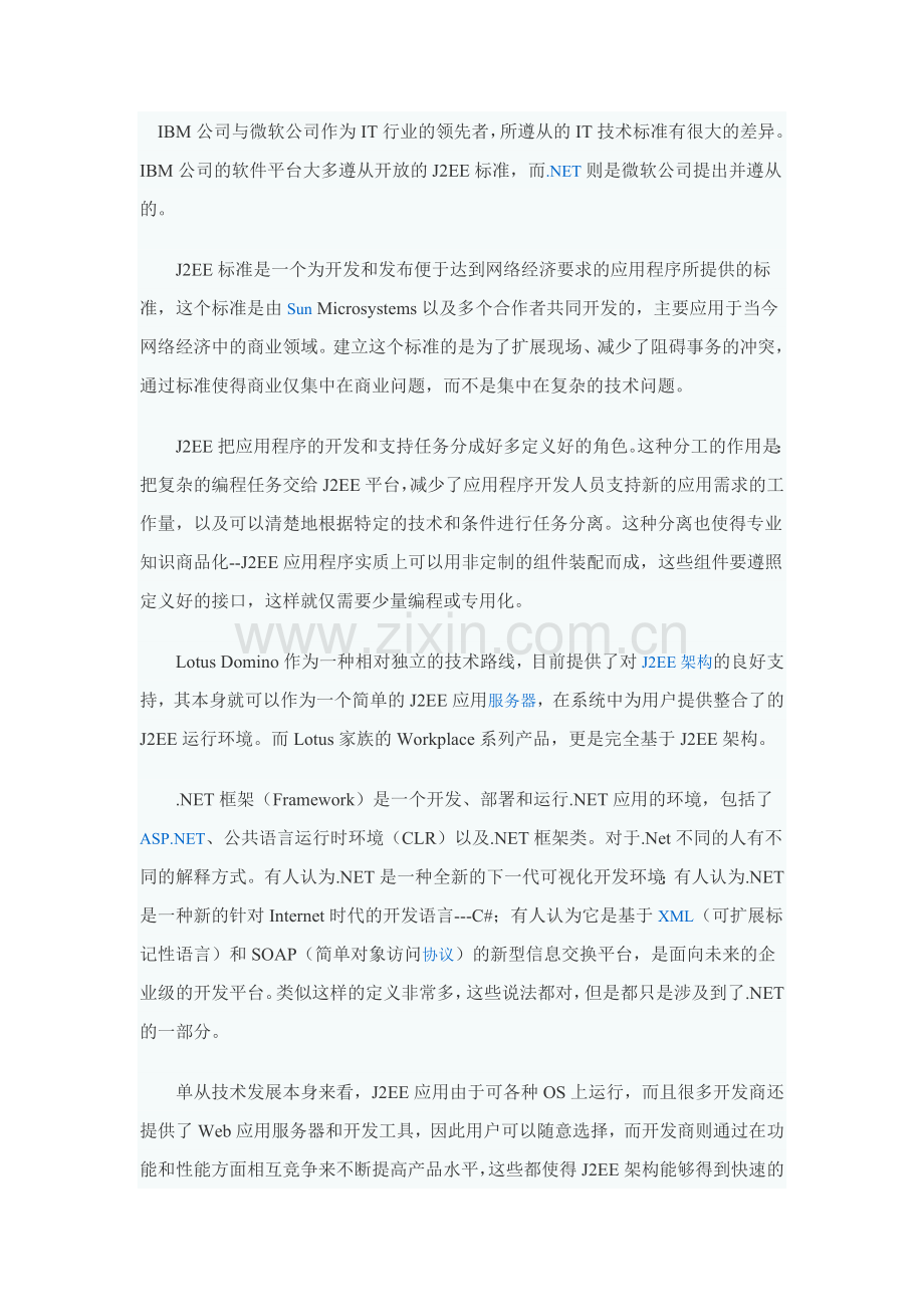 Exchange-邮件系统迁移方案.doc_第2页