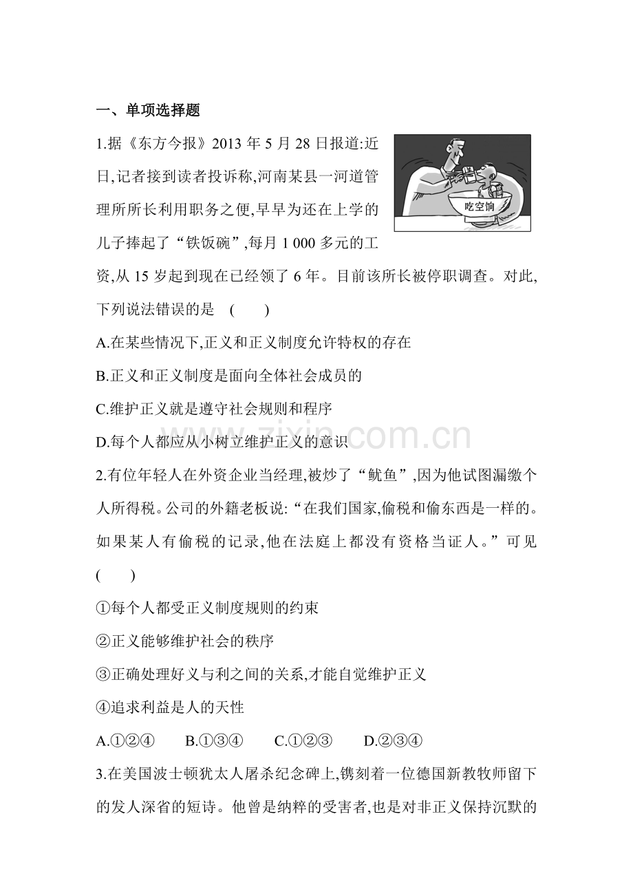 自觉维护正义测试卷.doc_第1页