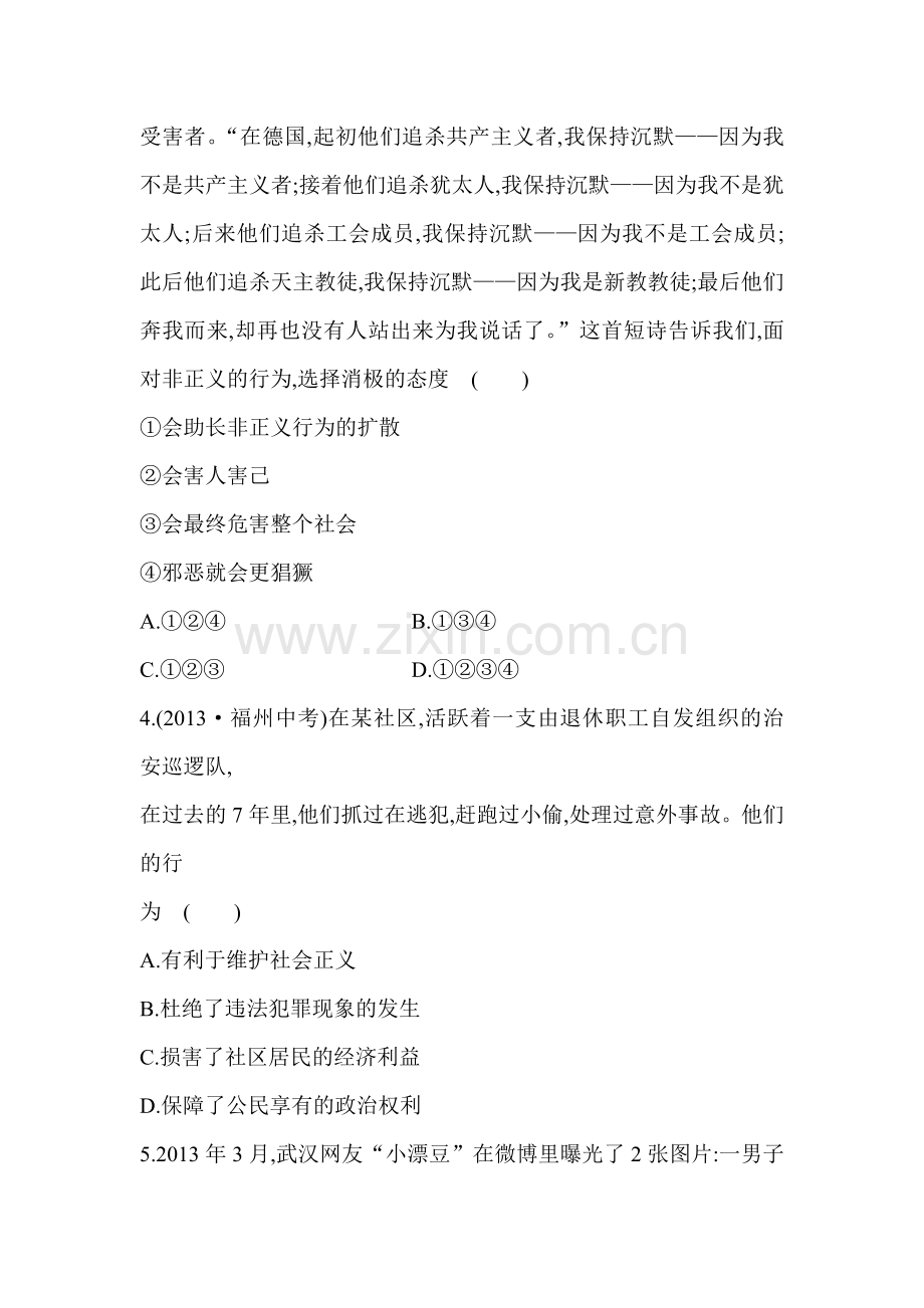 自觉维护正义测试卷.doc_第2页