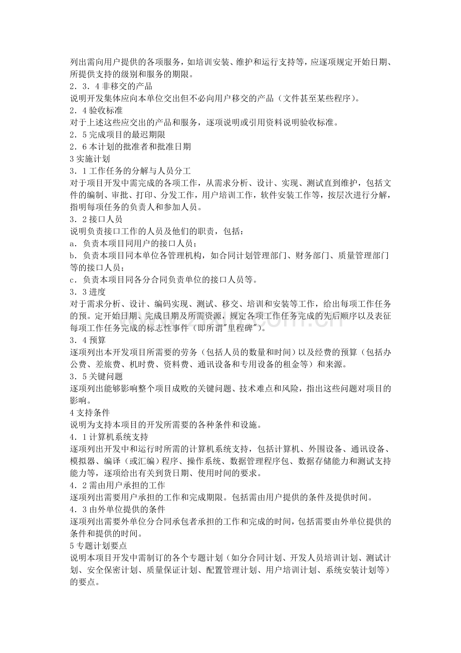 2015软件项目开发计划书.doc_第2页