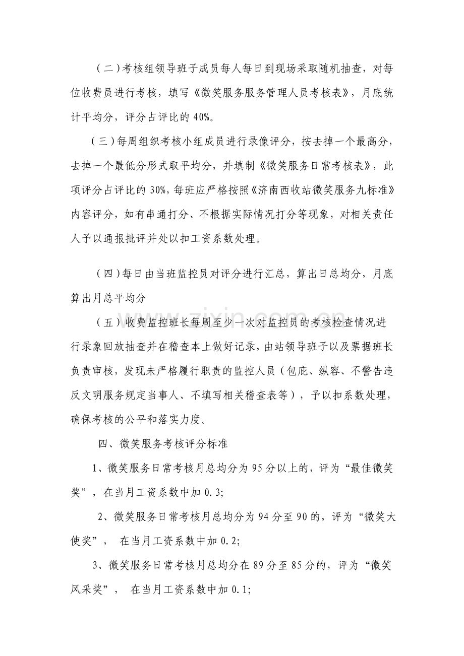 微笑服务考核管理办法.doc_第2页