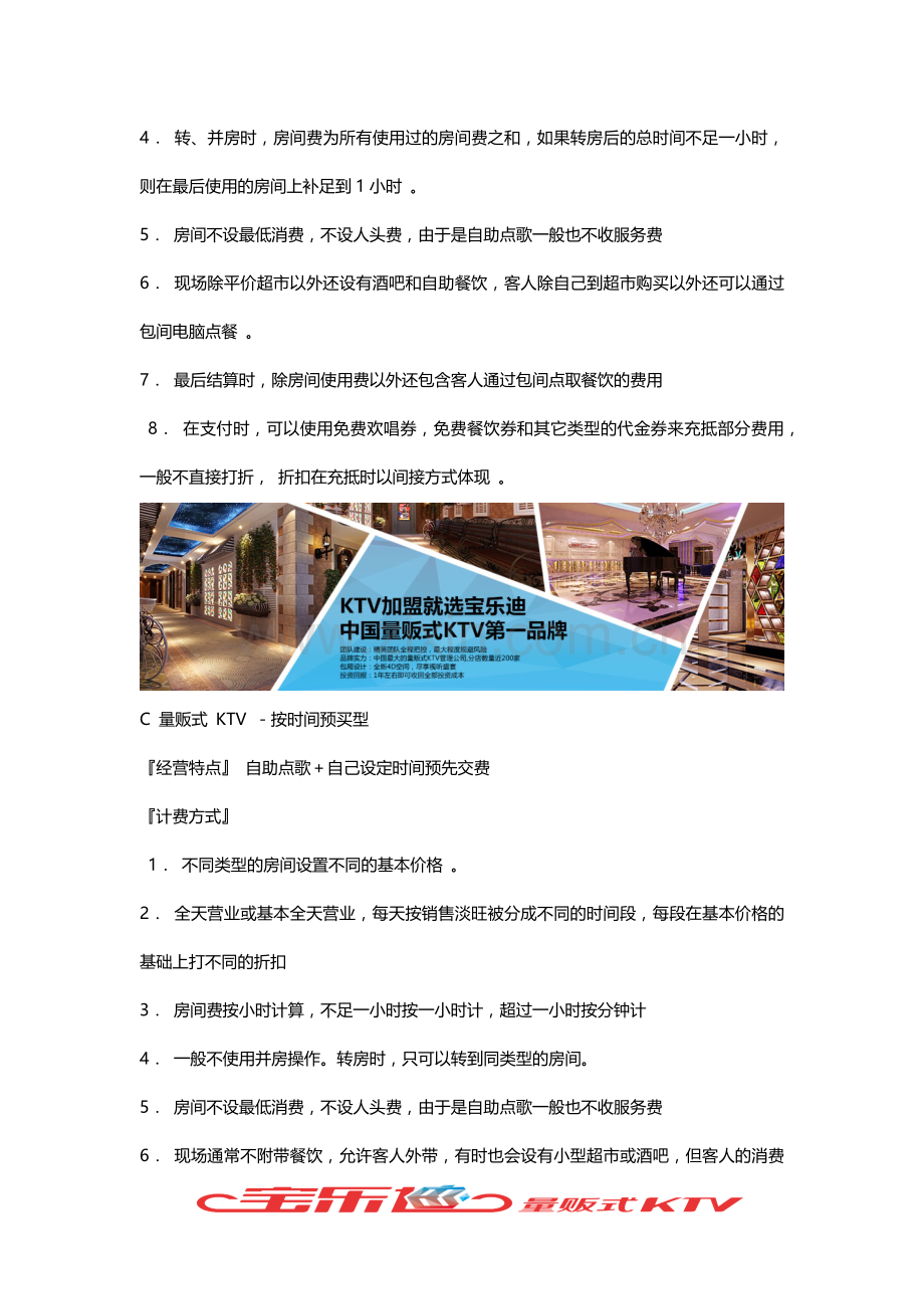 量贩式KTV管理模式.docx_第2页